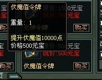 傲视遮天如何获得伏魔勋章