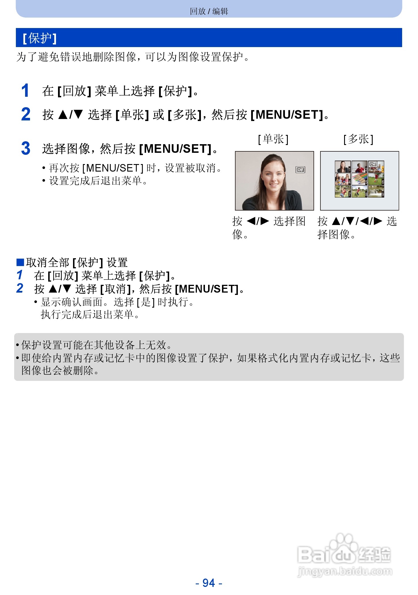 松下DMC-FH10数码相机使用说明书:[10]