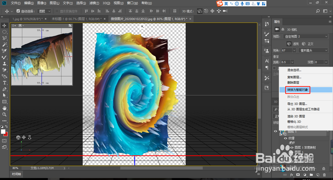 PS如何制作炫酷3D海报