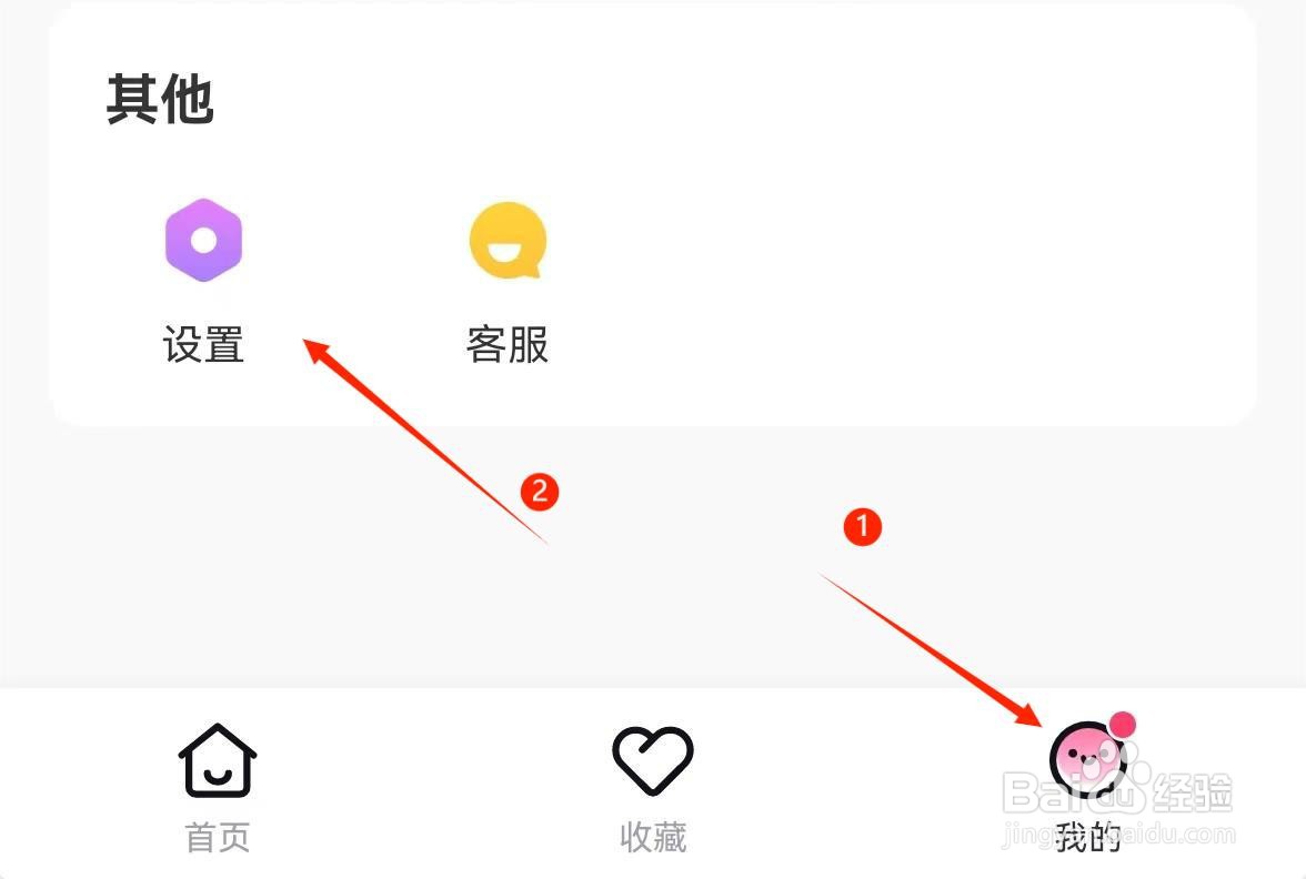 怎么关闭租号玩专业版APP孝媳推送功能