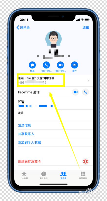 苹果手机怎么查看本机号码