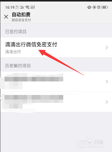 怎么关闭APP自动续费功能