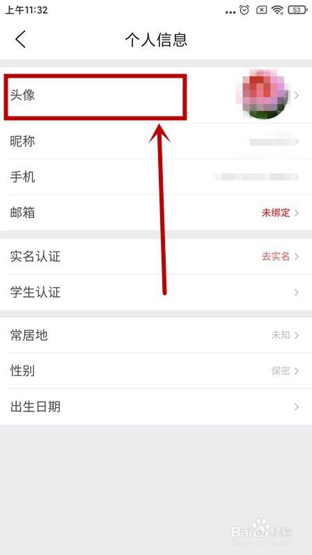 去哪儿旅行APP如何更换用户头像？