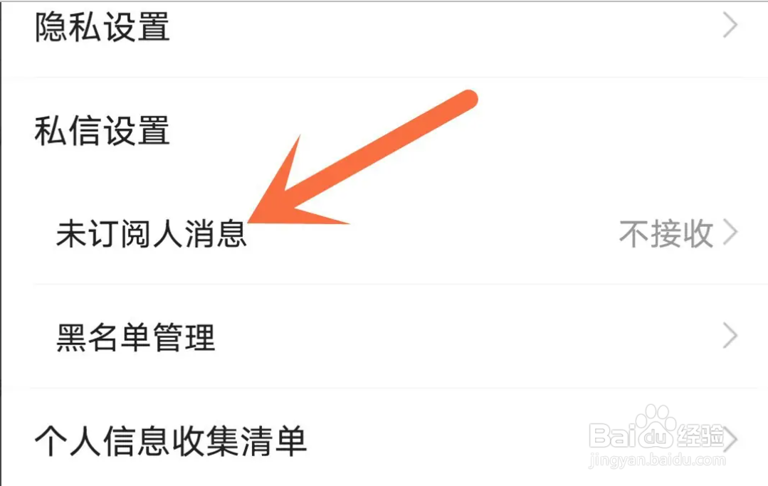 手机虎牙直播APP在哪接受未订阅人的消息