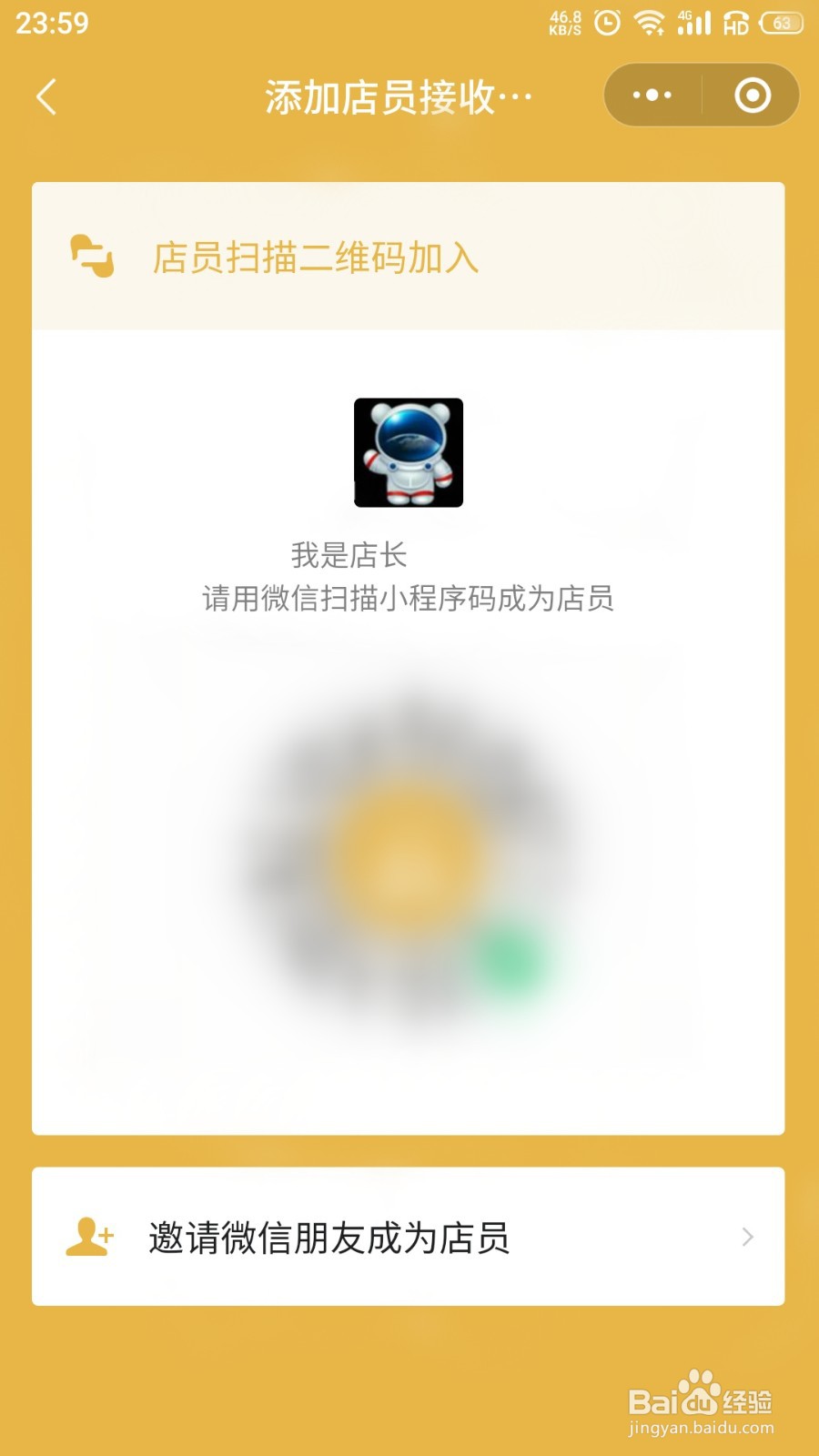 微信店员通如何添加店员收款