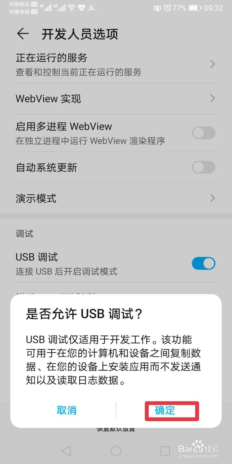 华为手机如何开启开发者选项