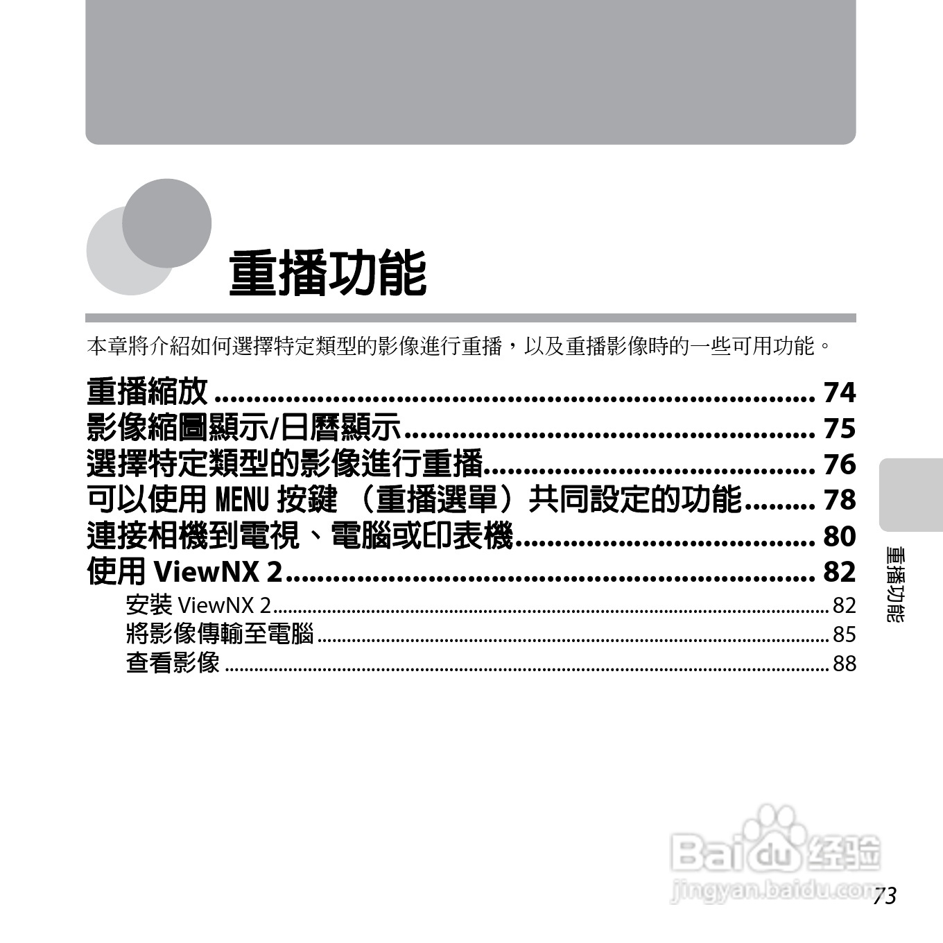尼康COOLPIX S3500数码相机说明书:[10]