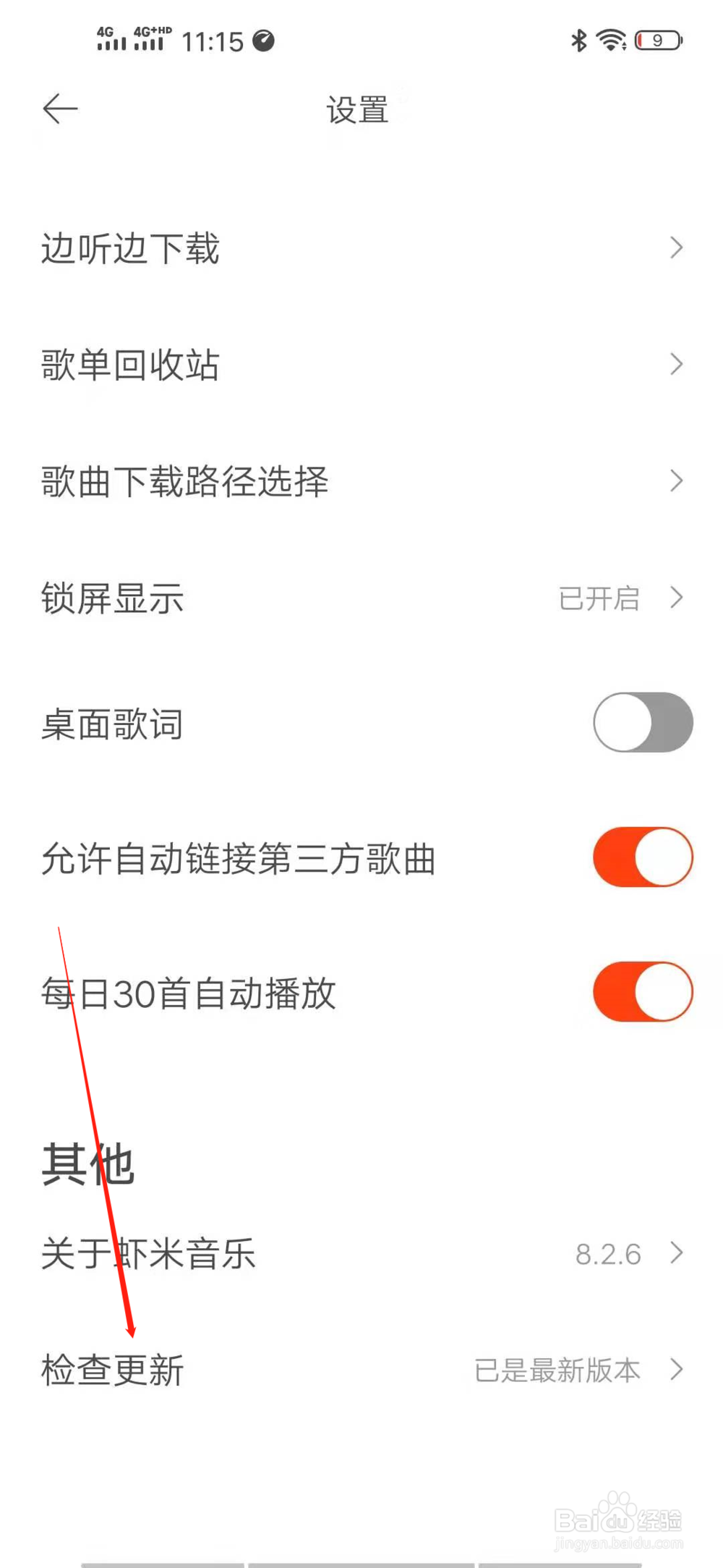 怎么检查虾米音乐是不是最新版本？