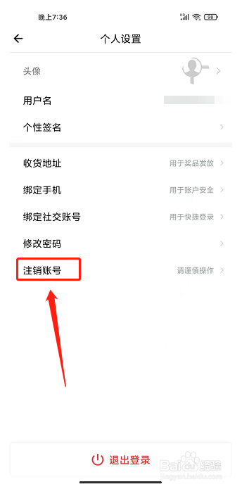 白菜哦app怎样注销账号