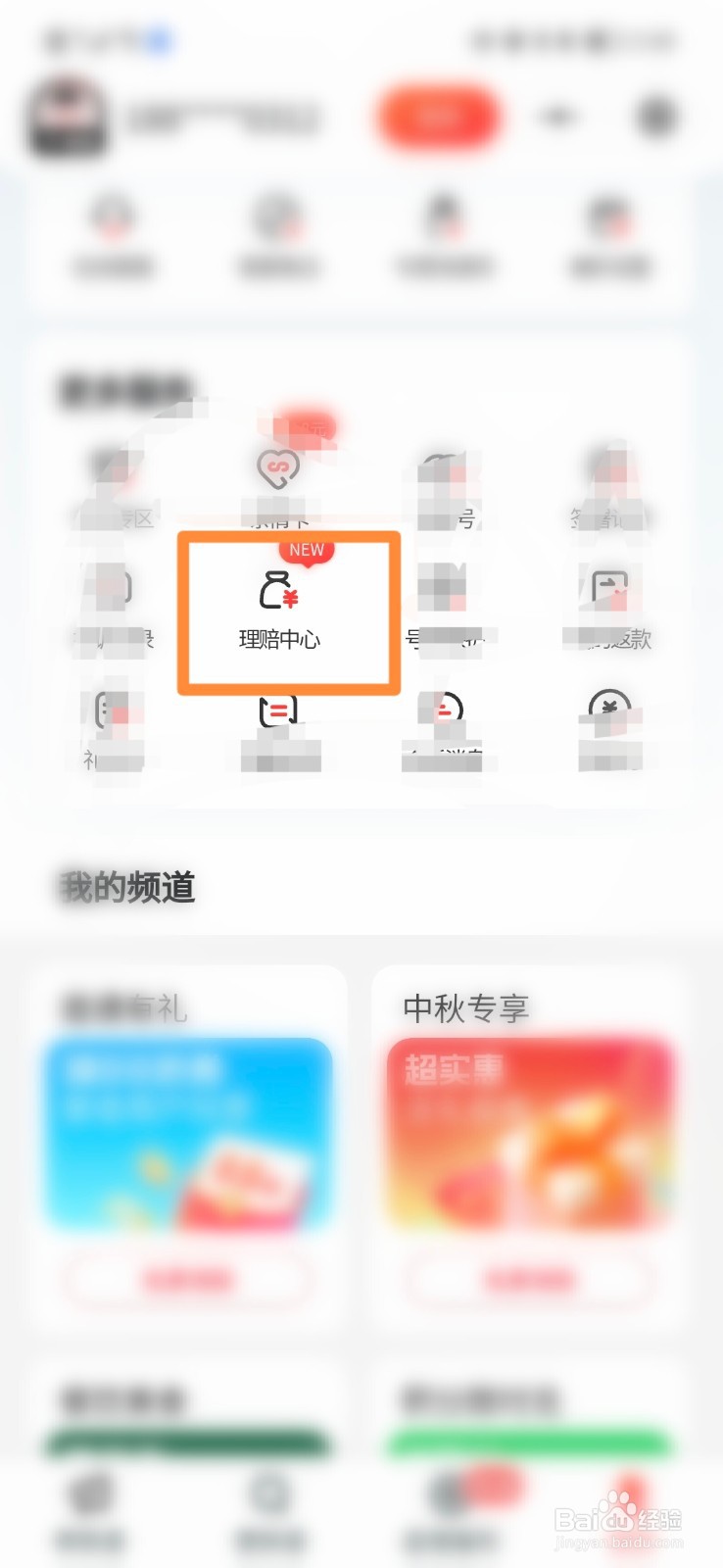 顺丰速运怎么查看历史理赔