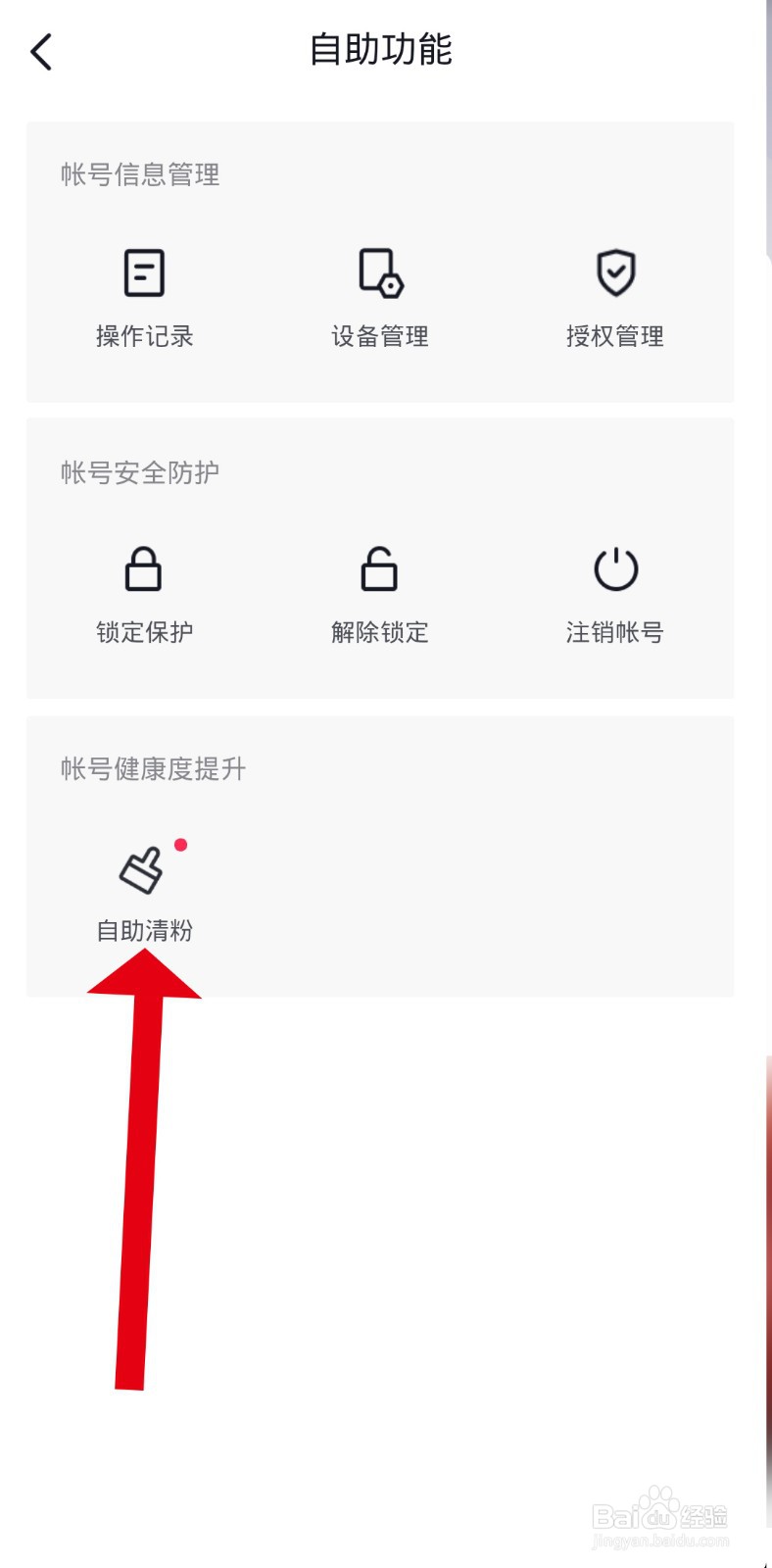 抖音如何自动清除违规粉丝
