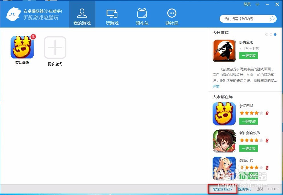 电脑怎么玩梦幻西游手游