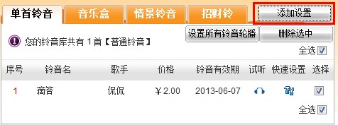 怎么设置手机彩铃