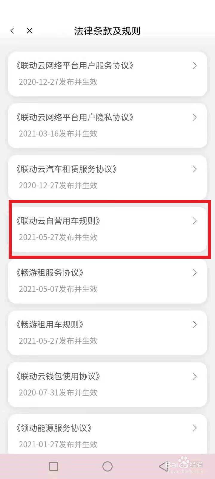 联动云油费自理是怎么算的