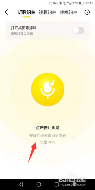 酷我音乐怎么使用听歌识曲