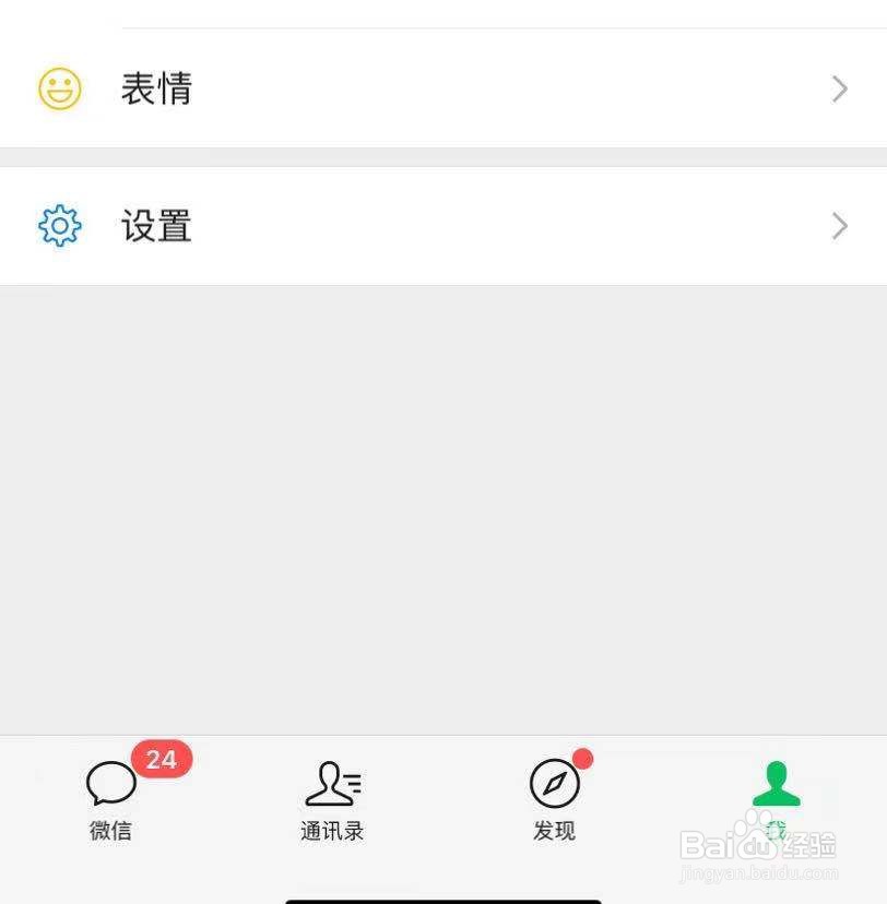 微信背景怎么设置