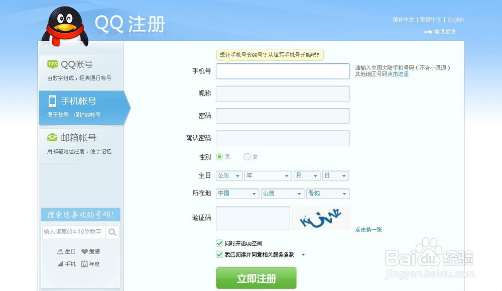 怎么申请QQ号码