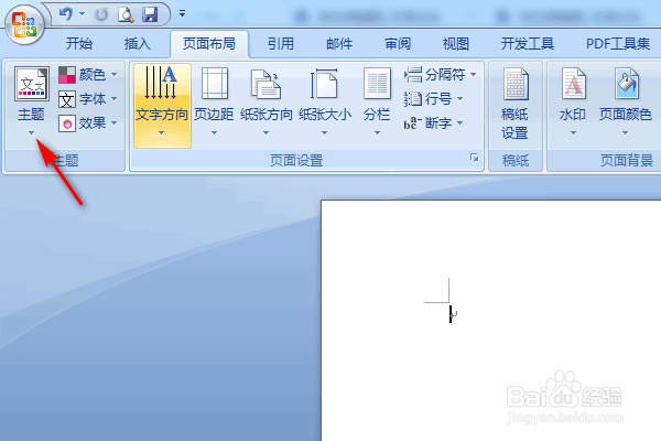 word中的主题设置在哪里
