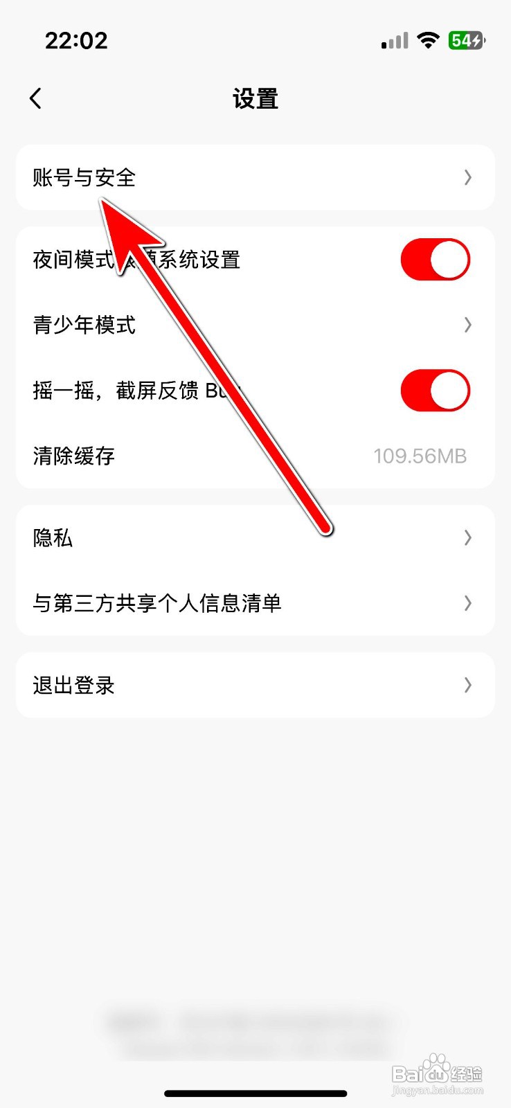 盐言故事app注销账号的操作步骤