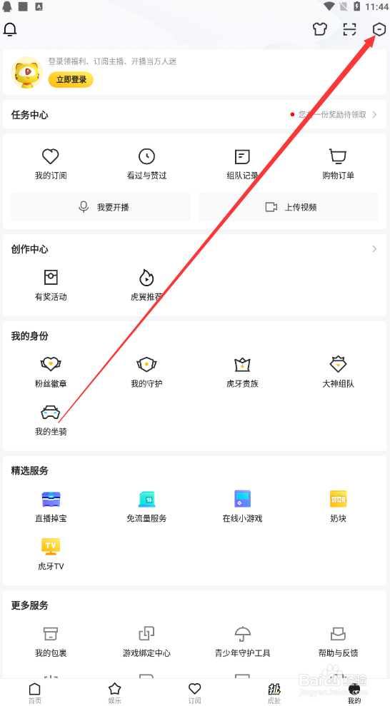 虎牙直播如何查找隐私协议