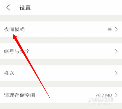 豆瓣夜间模式怎么开启