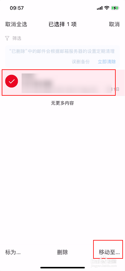 网易邮箱大师如何恢复被删除的邮件