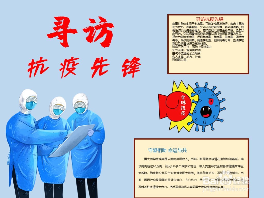 寻访抗疫先锋手抄报