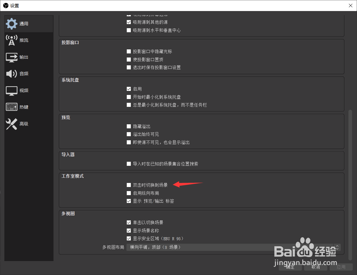 OBS如何设置双击时切换到场景