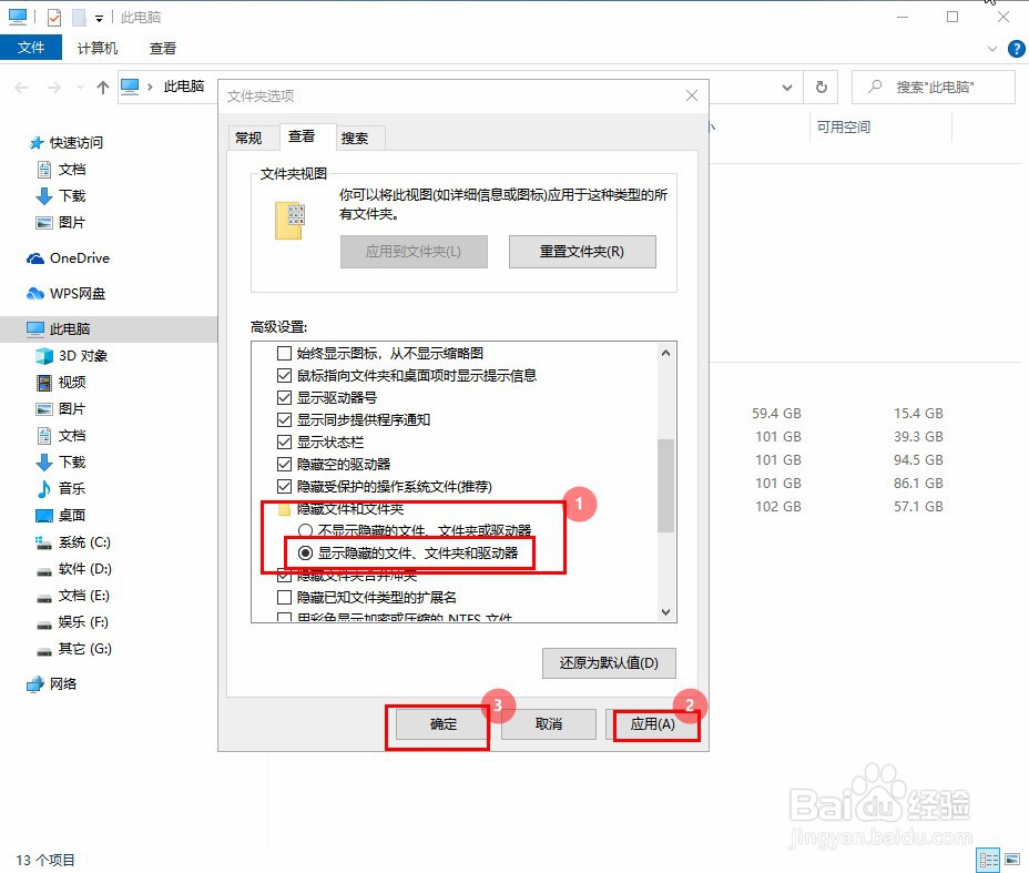 Windows怎么显示隐藏文件