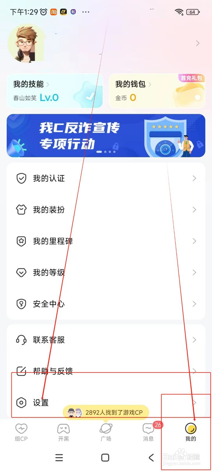 组CP如何注销账号