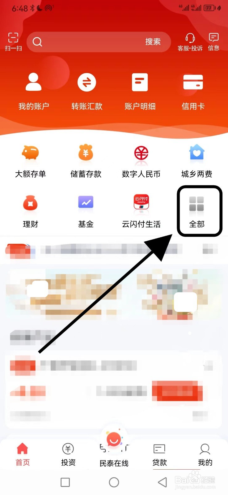 民泰银行在哪查看流水打印