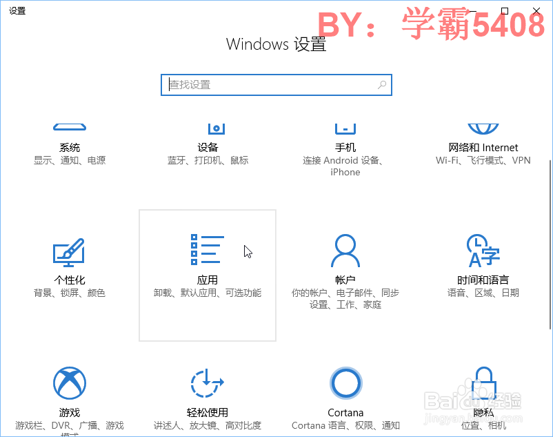 windows系统如何设置默认程序