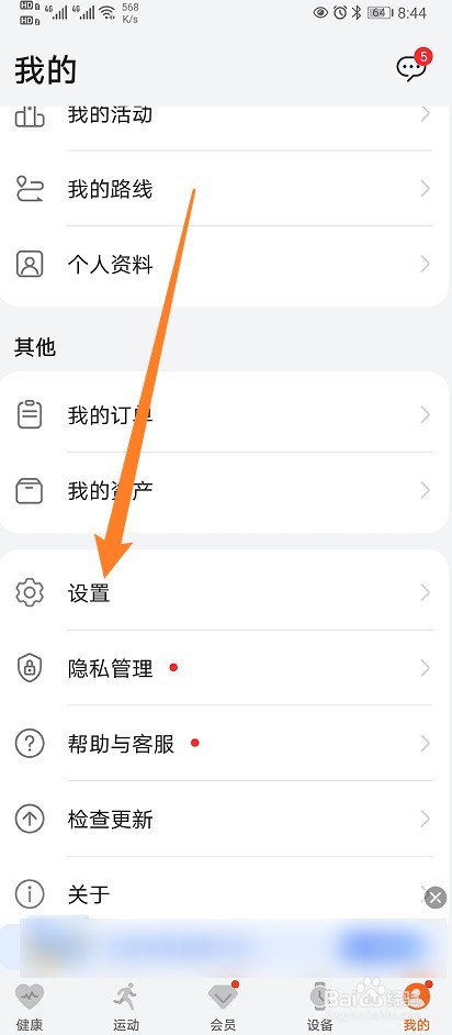 华为运动健康软件怎么开启目标达成提醒功能？
