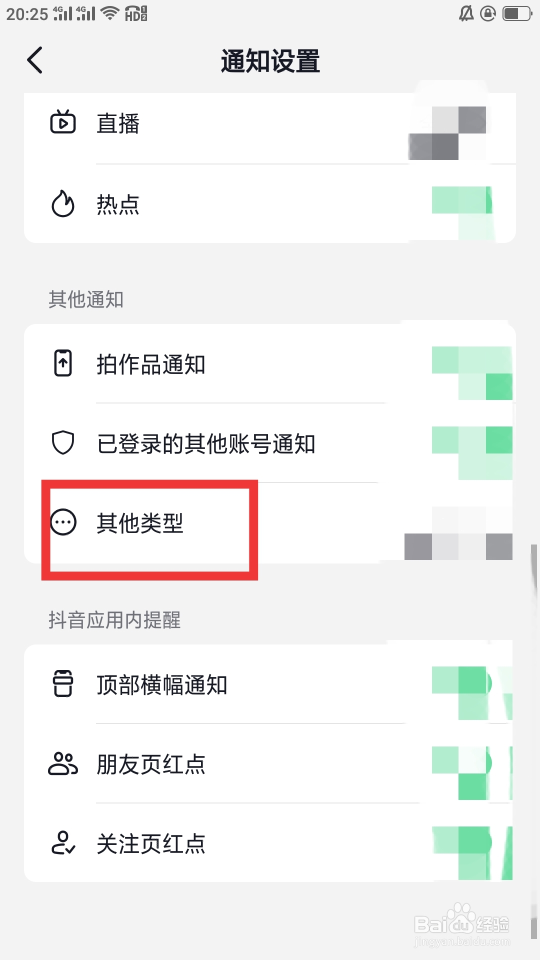 抖音火山版APP如何设置其他类型功能