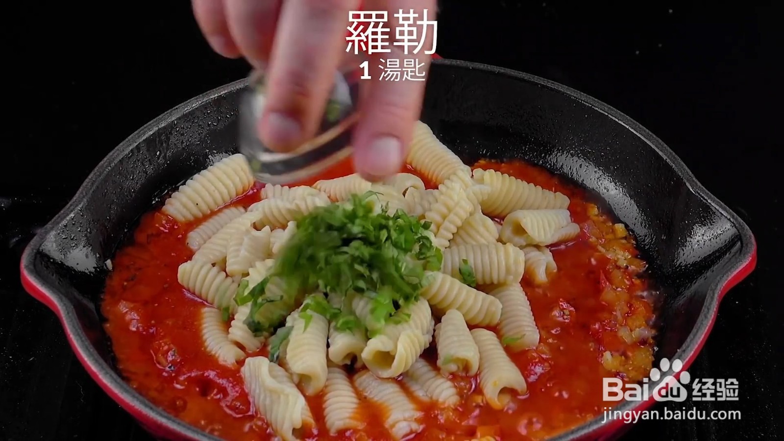怎么制作番茄意面