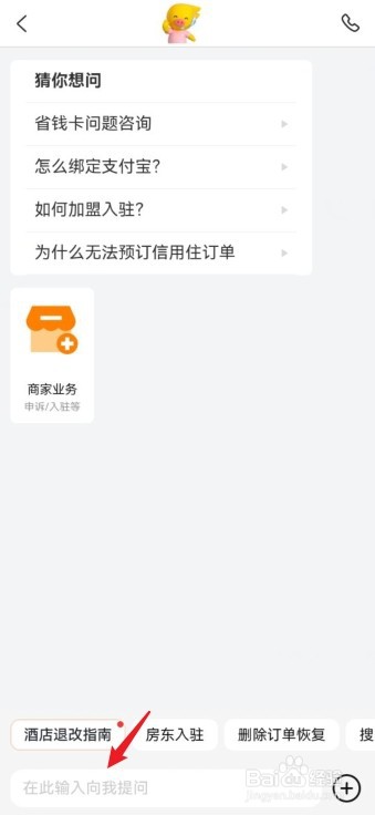 飞猪旅行在哪联系在线人工客服