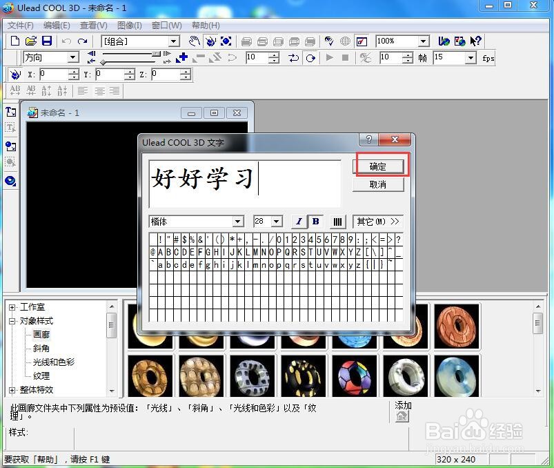 ulead cool 3d中给文字添加红色斜角和旋转特效