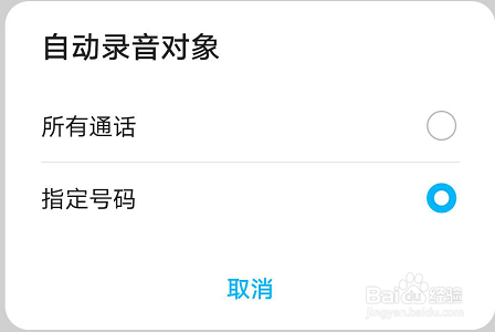 华为手机如何设置自动通话录音