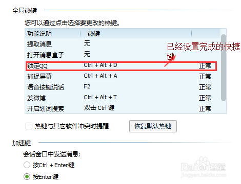 怎样锁定QQ账号?