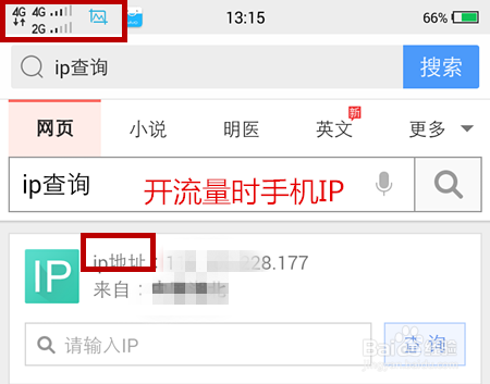 如何改变手机和电脑的IP