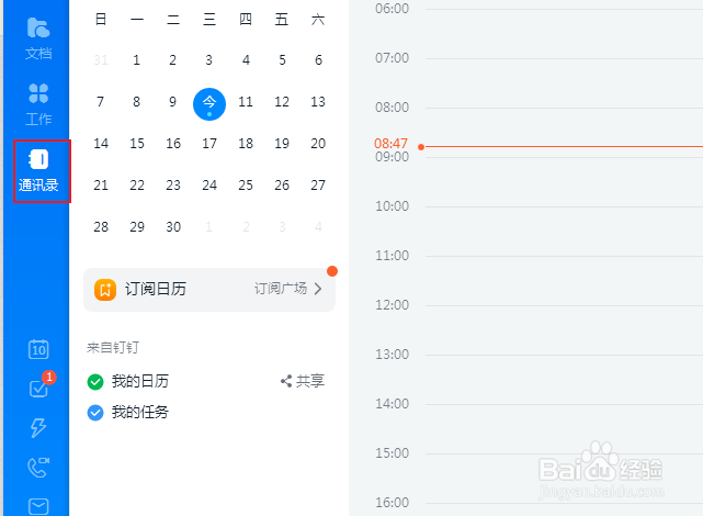 电脑版钉钉怎么加好友