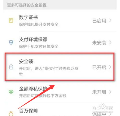 微信如何设置指纹解锁