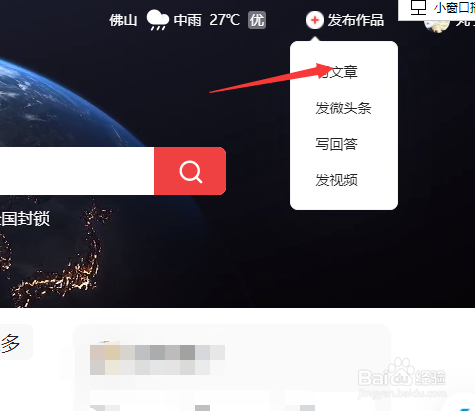 今日头条怎么发布文章