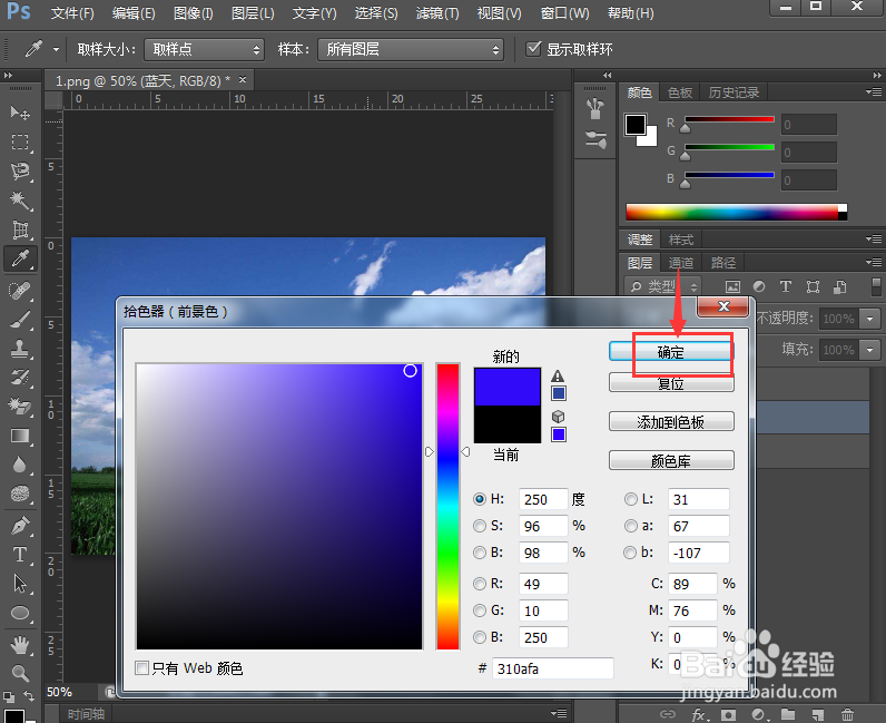 怎样在ps中修改蓝天和白云的颜色