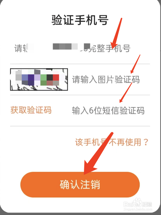 不背单词APP如何注销账号