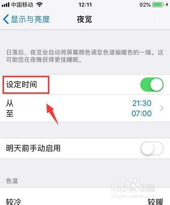 苹果手机如何设置长亮