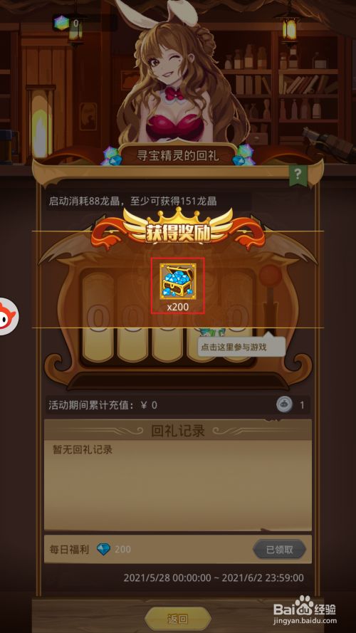 获得钻石奖励, 点击屏幕任意位置返回主界面