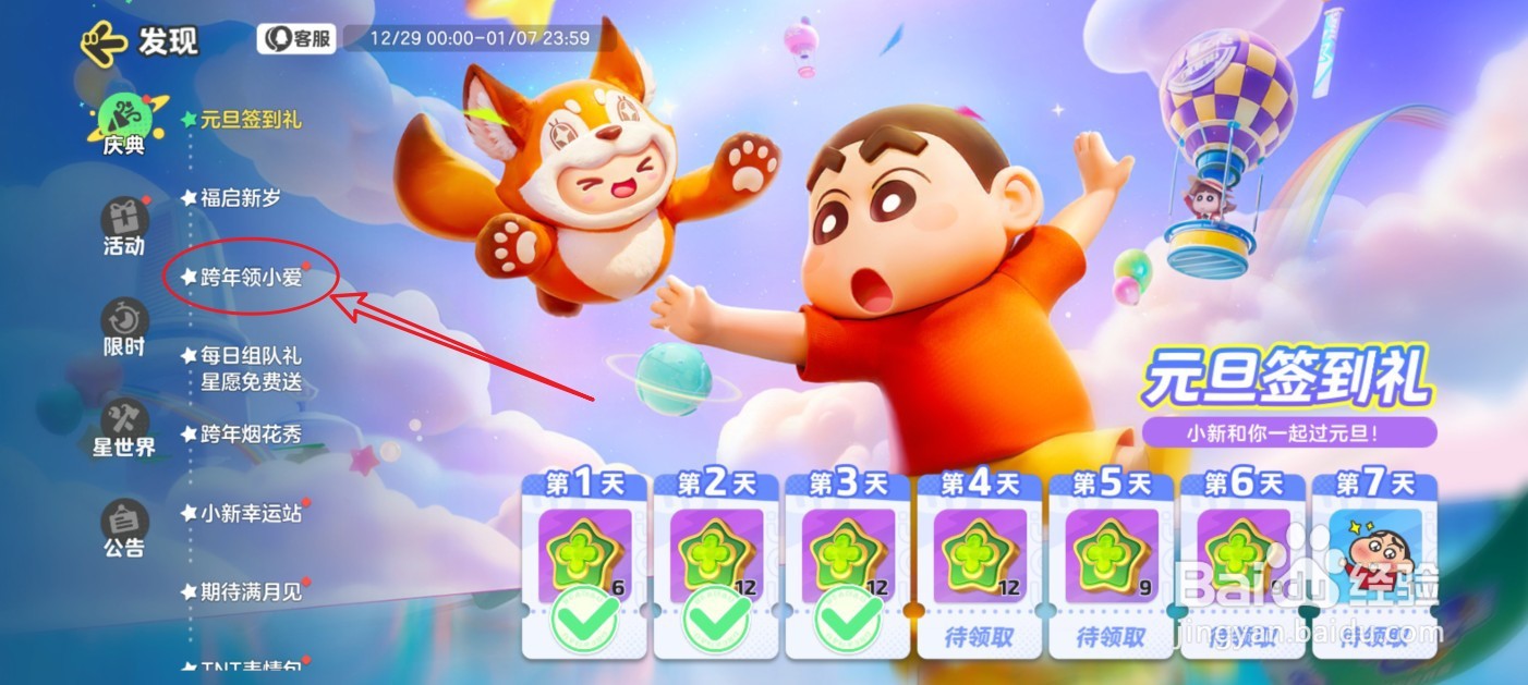 元梦之星小爱怎么获得