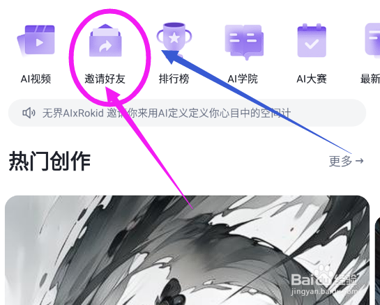 怎么查看无界AI邀请好友奖励规则说明