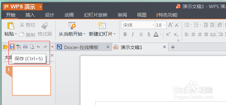 wps ppt使用流程